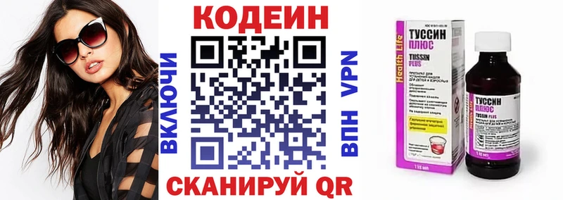 Кодеин Purple Drank  Таштагол 